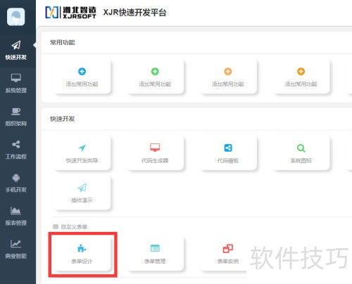 Java快速开发框架入门指南 解锁高效基础软件开发