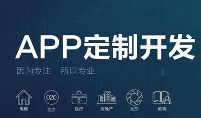 何时选择APP定制开发与基础软件开发？关键决策因素解析