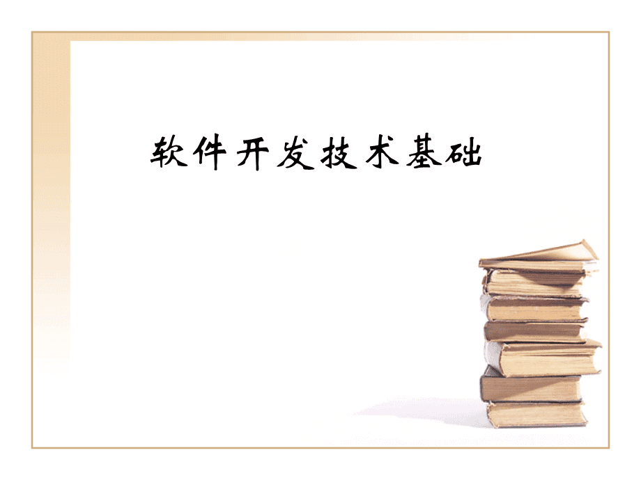 1.1 从零开始 C#与.NET的基石