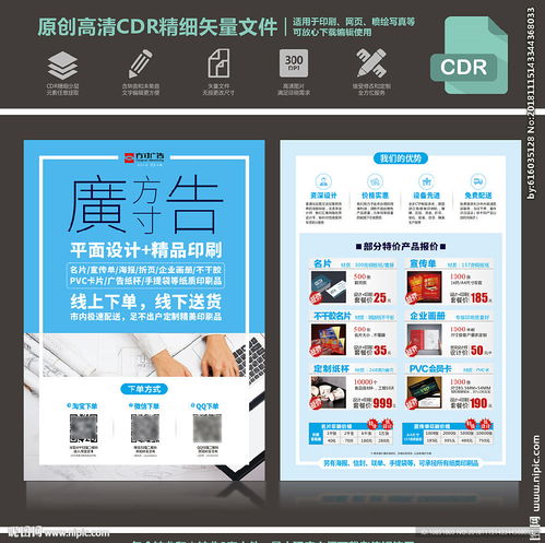 专业广告设计与宣传单制作 从理念到视觉的完美呈现