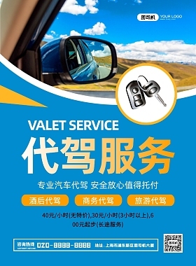 长途海报设计模板 图司机在线制作指南